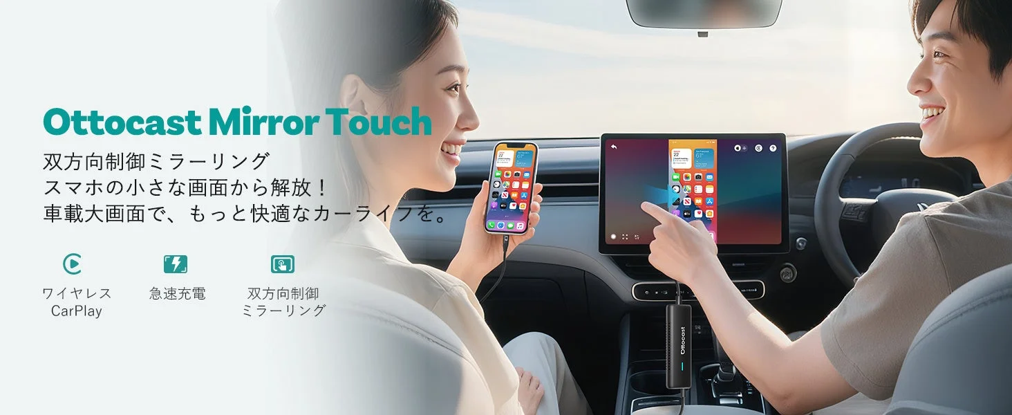 Ottocast Mirror Touch 双方向制御ミラーリング