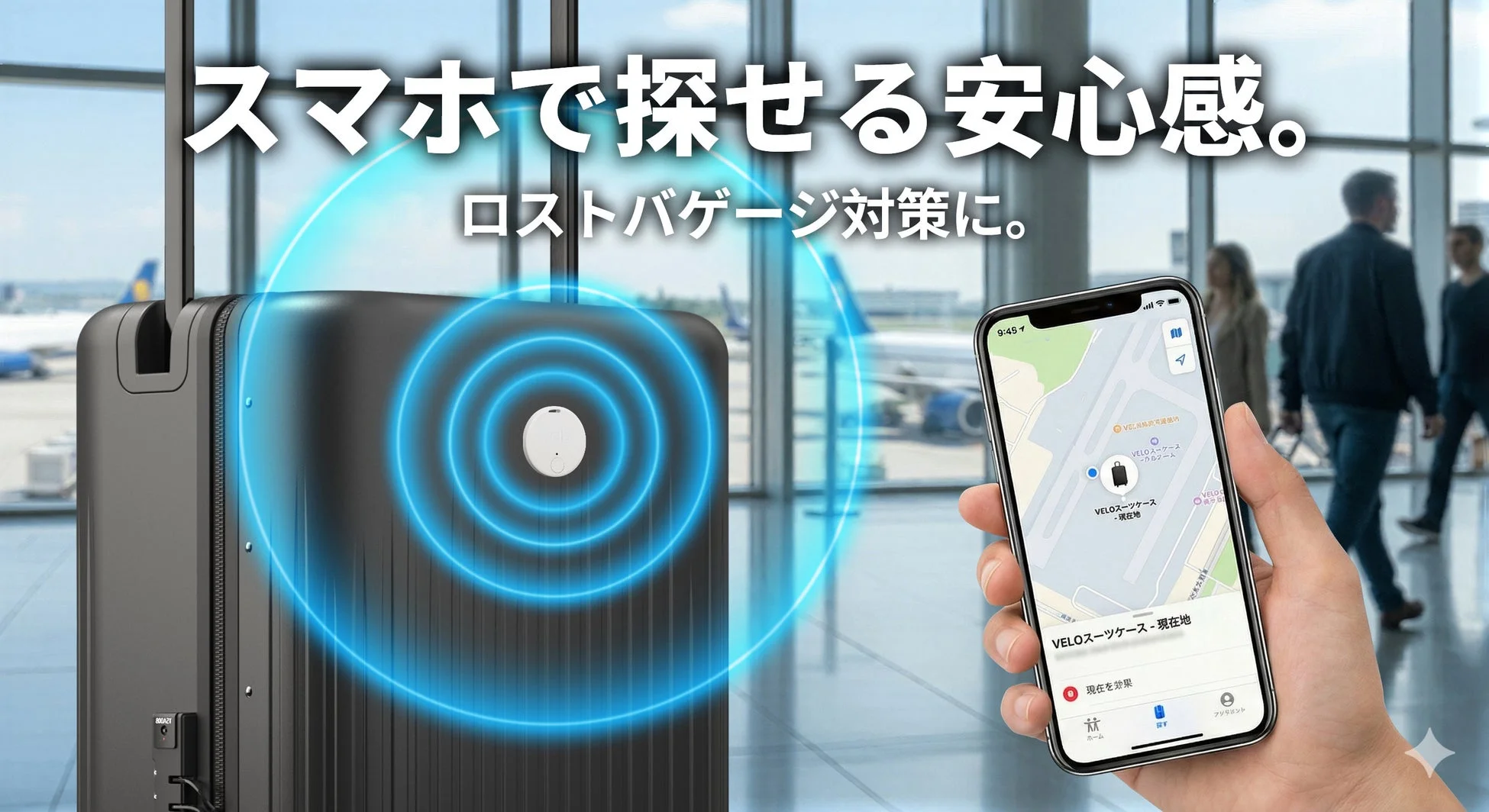 スマホで荷物を追跡するイメージ