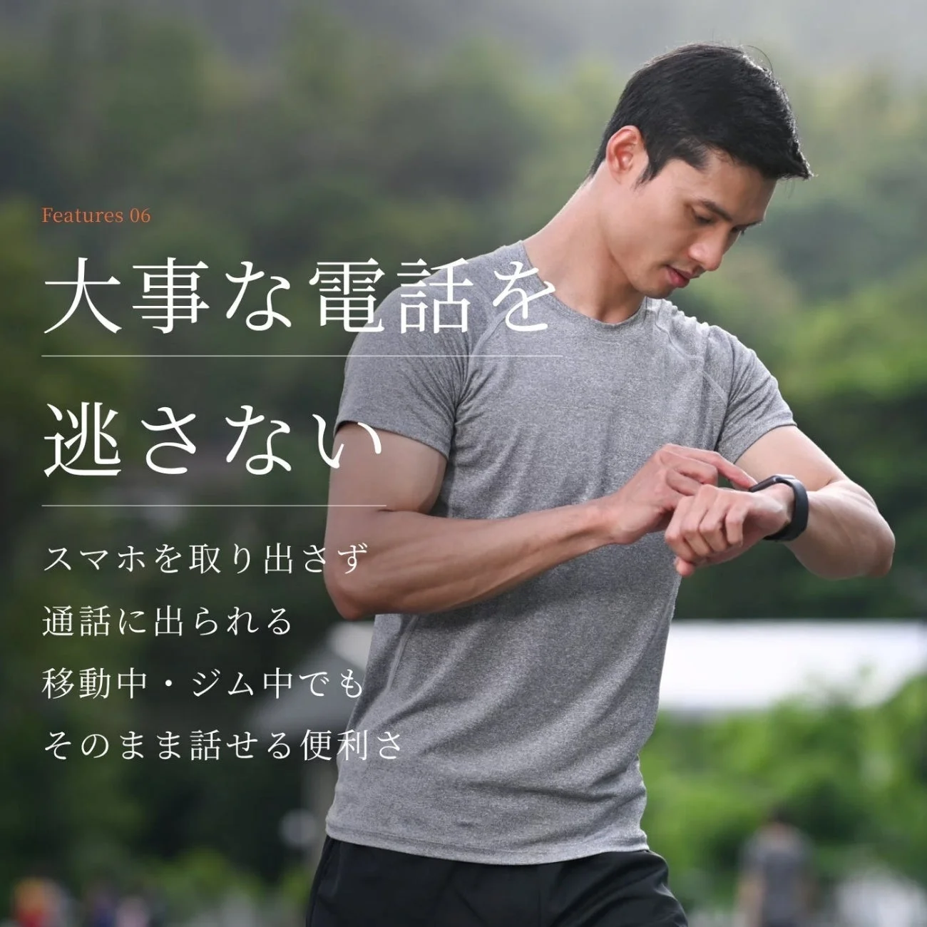 スマートウォッチの通話機能