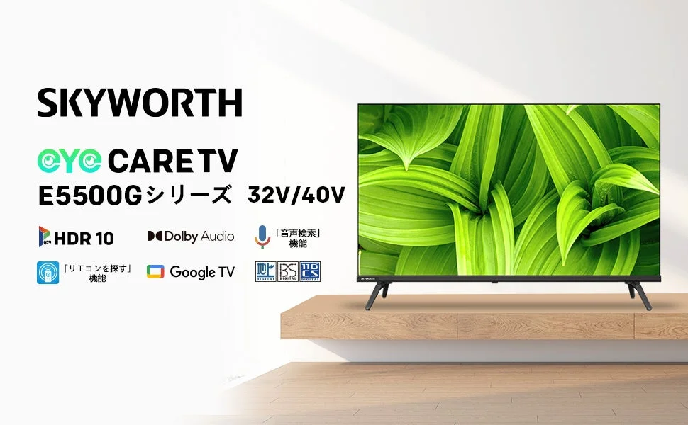 E5500GシリーズのアイケアGoogle TV