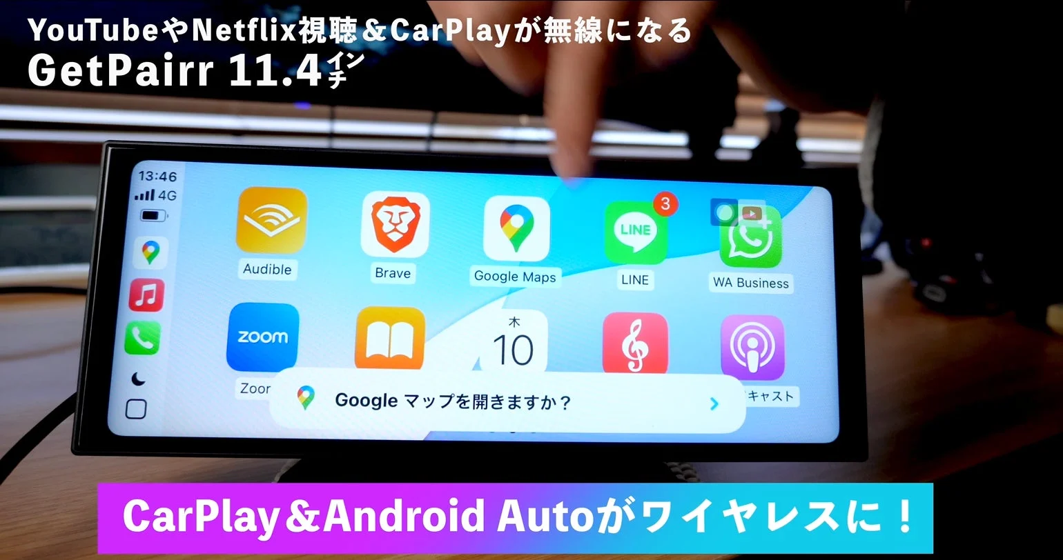 ワイヤレスCarPlayとAndroid Autoに対応するGetPairr Vista 1.0