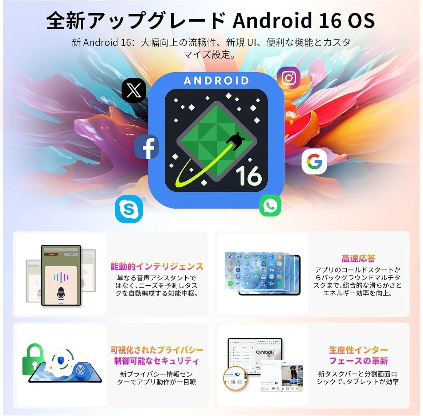 Android 16 OSの新機能