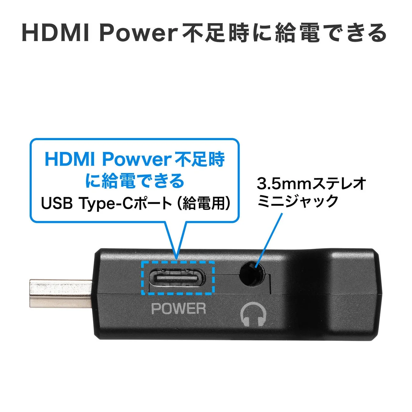 HDMI Power 不足時に給電できるUSB Type-Cポート