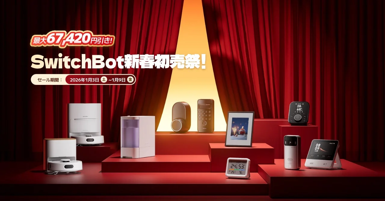 SwitchBot新春初売祭