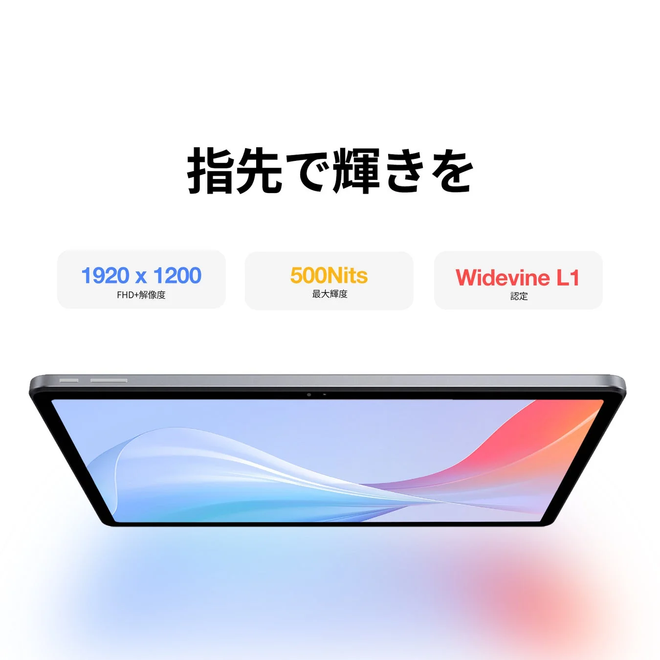 タブレットのディスプレイ性能を紹介