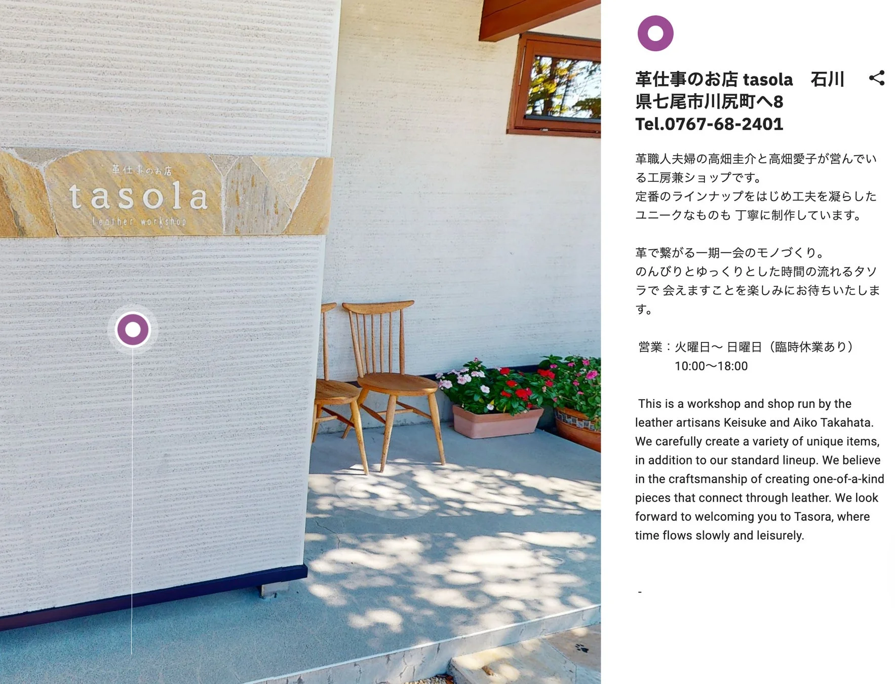 革職人夫婦が営む「革仕事のお店 tasola」の入り口です