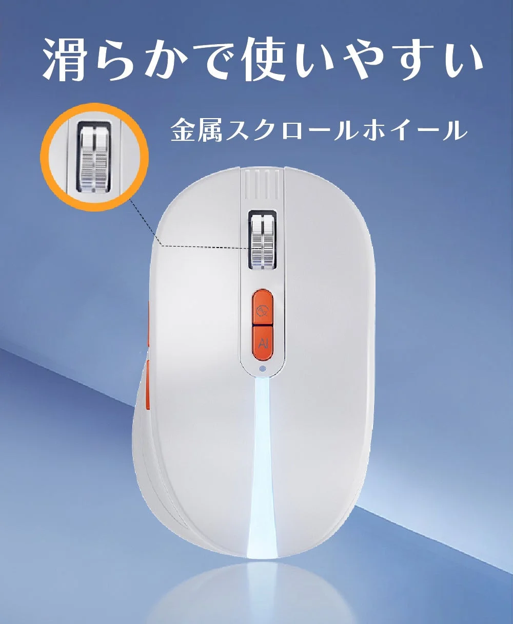 滑らかで使いやすい 金属スクロールホイール