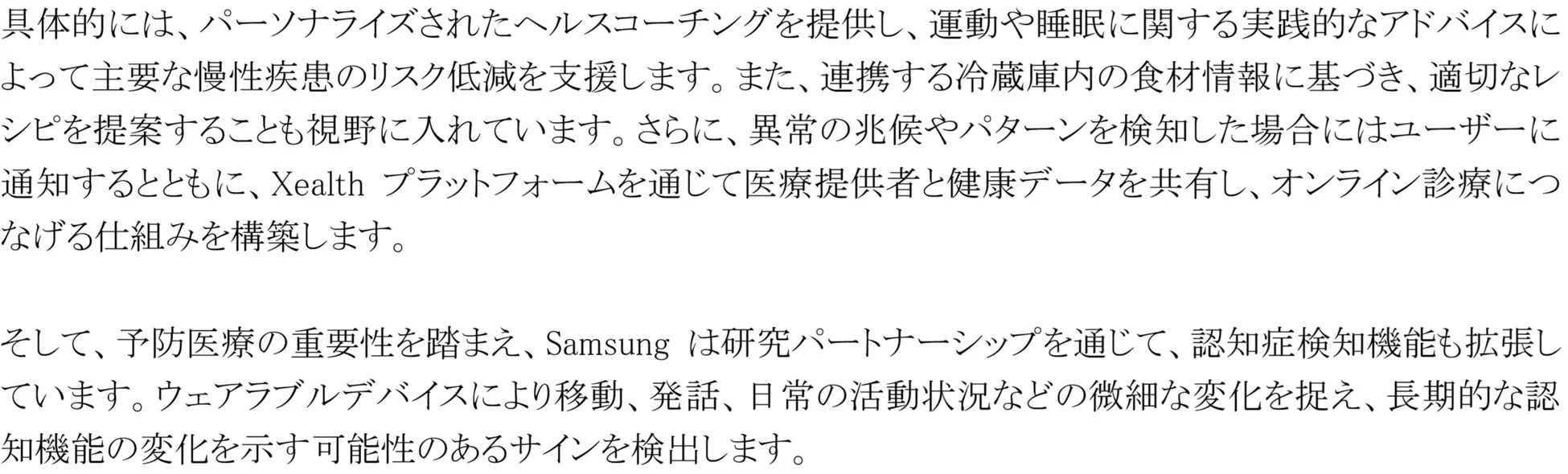 AIライフパートナーのビジョン