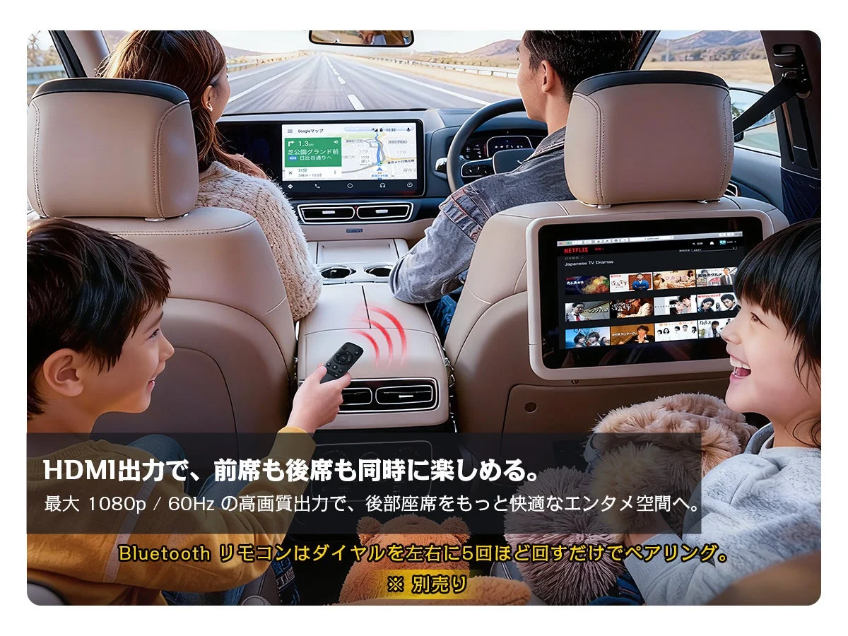 HDMI出力で、前席も後席も同時に楽しめる。