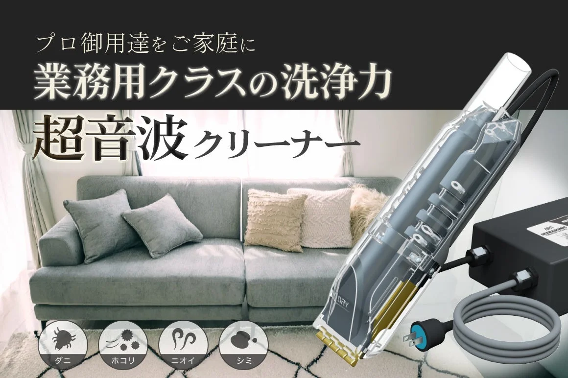 プロ御用達をご家庭に