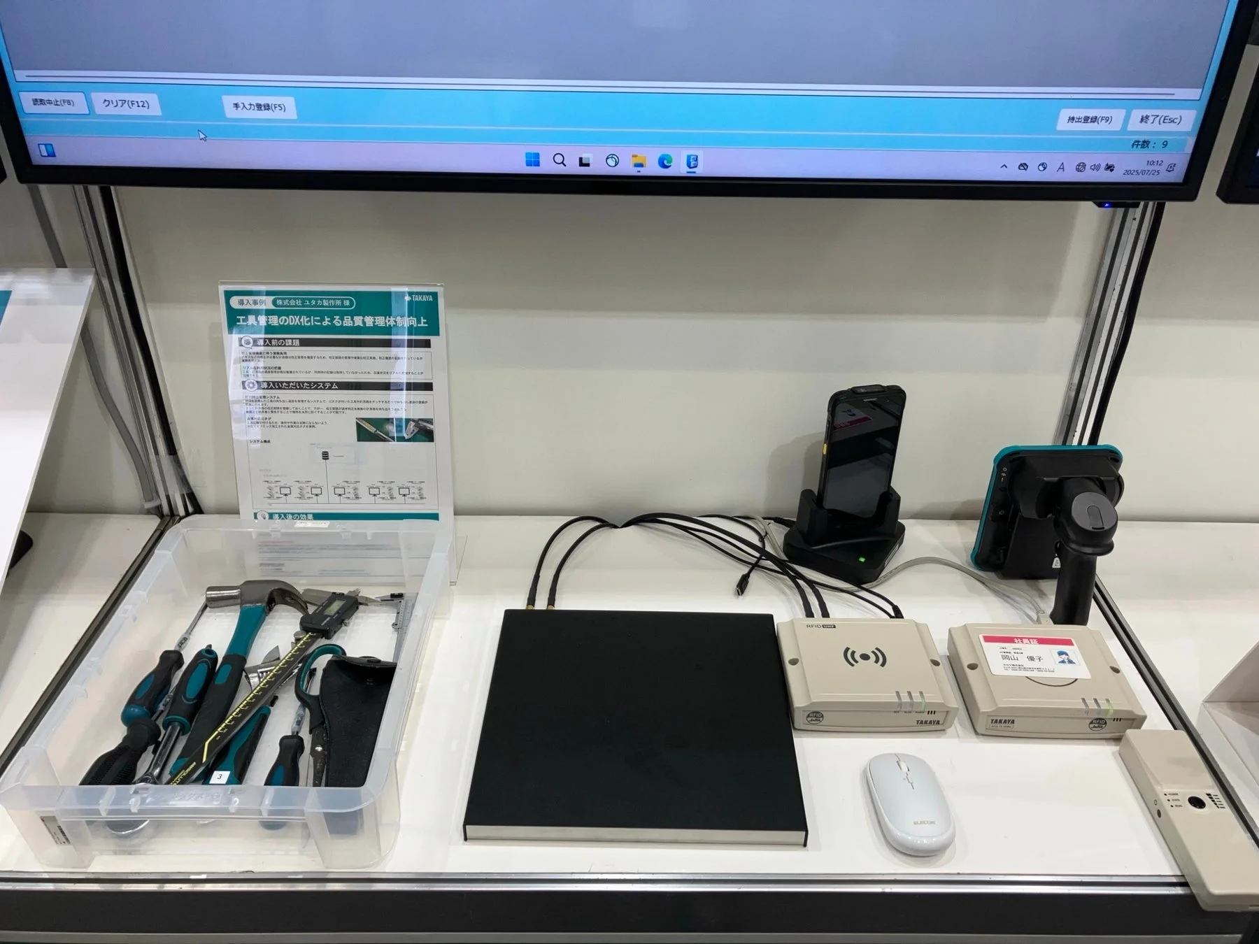 工具管理のDX化による品質管理体制向上