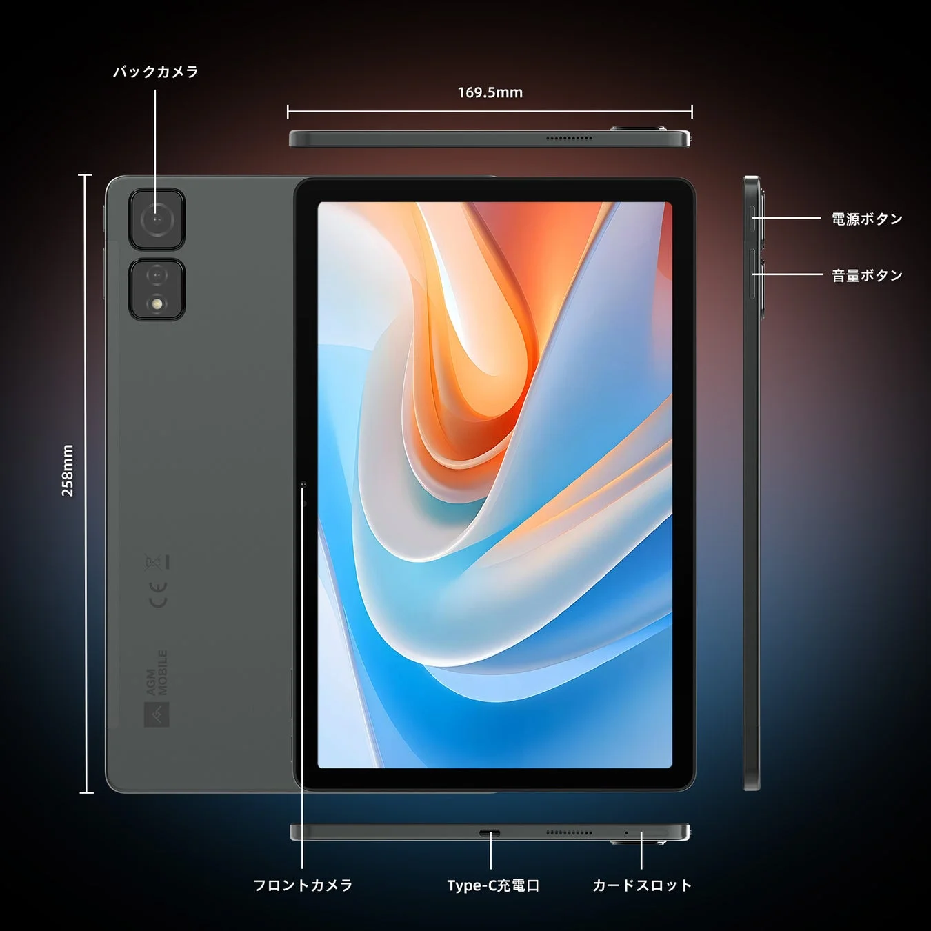 AGM PAD T2の製品図