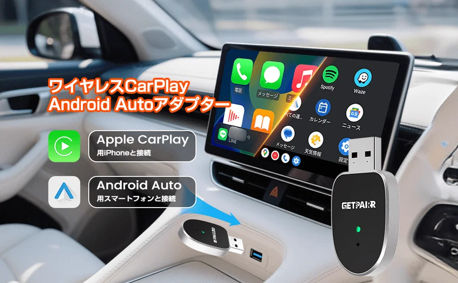 ワイヤレスCarPlay Android Autoアダプター