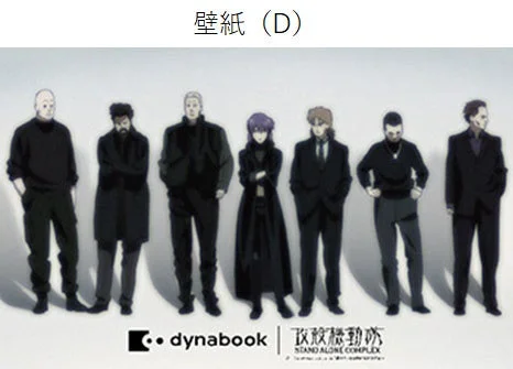 壁紙 (D) dynabook 攻殻機動隊 STAND ALONE COMPLEX