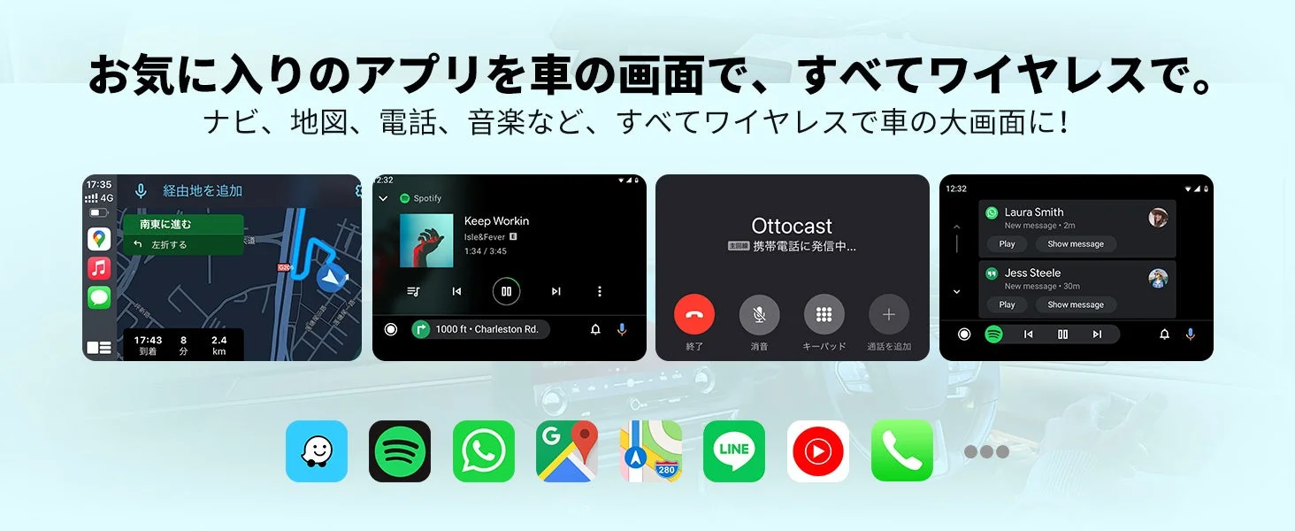 車の画面でアプリを使用する様子