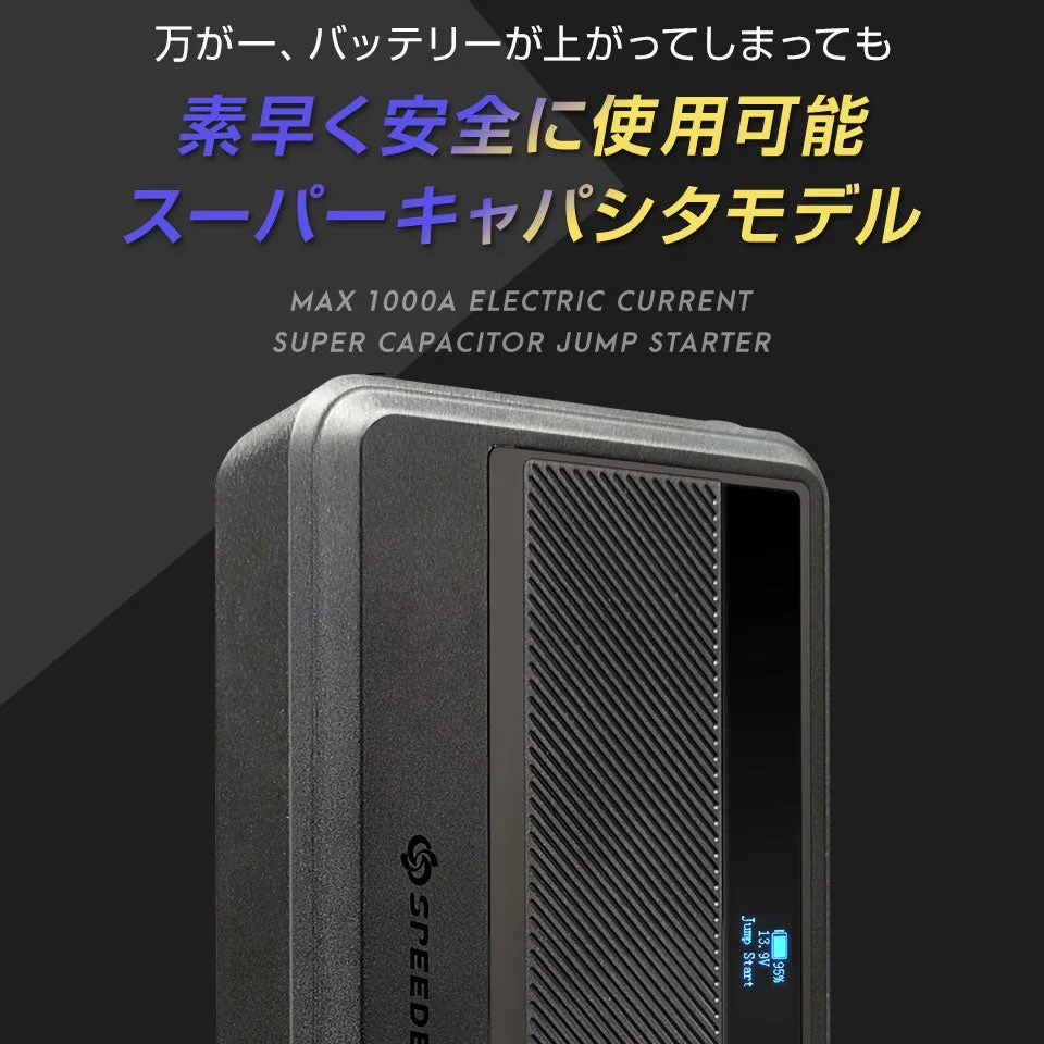 ジャンプスターター