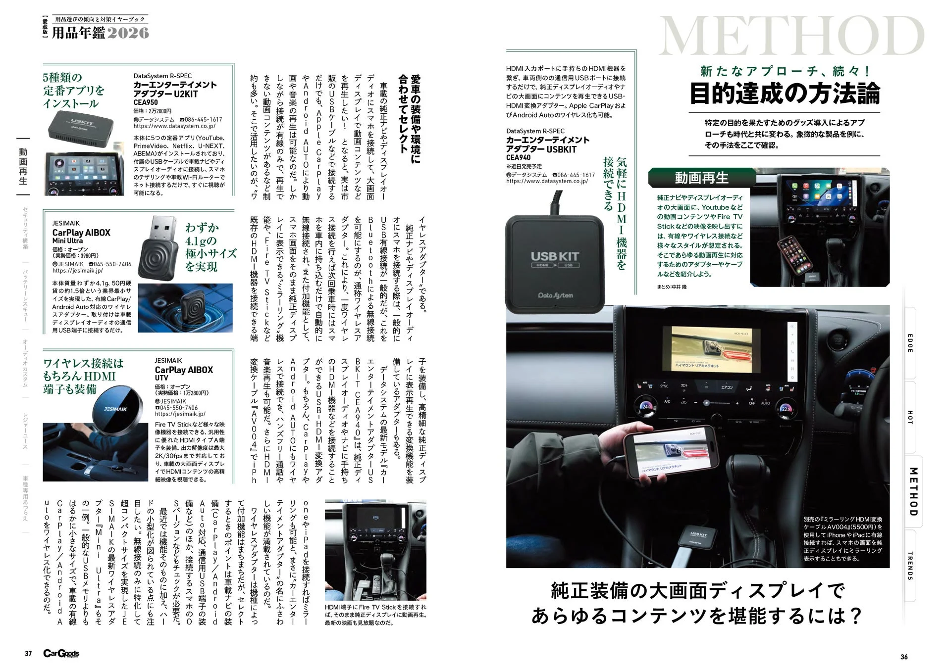 車載エンターテイメントアダプター