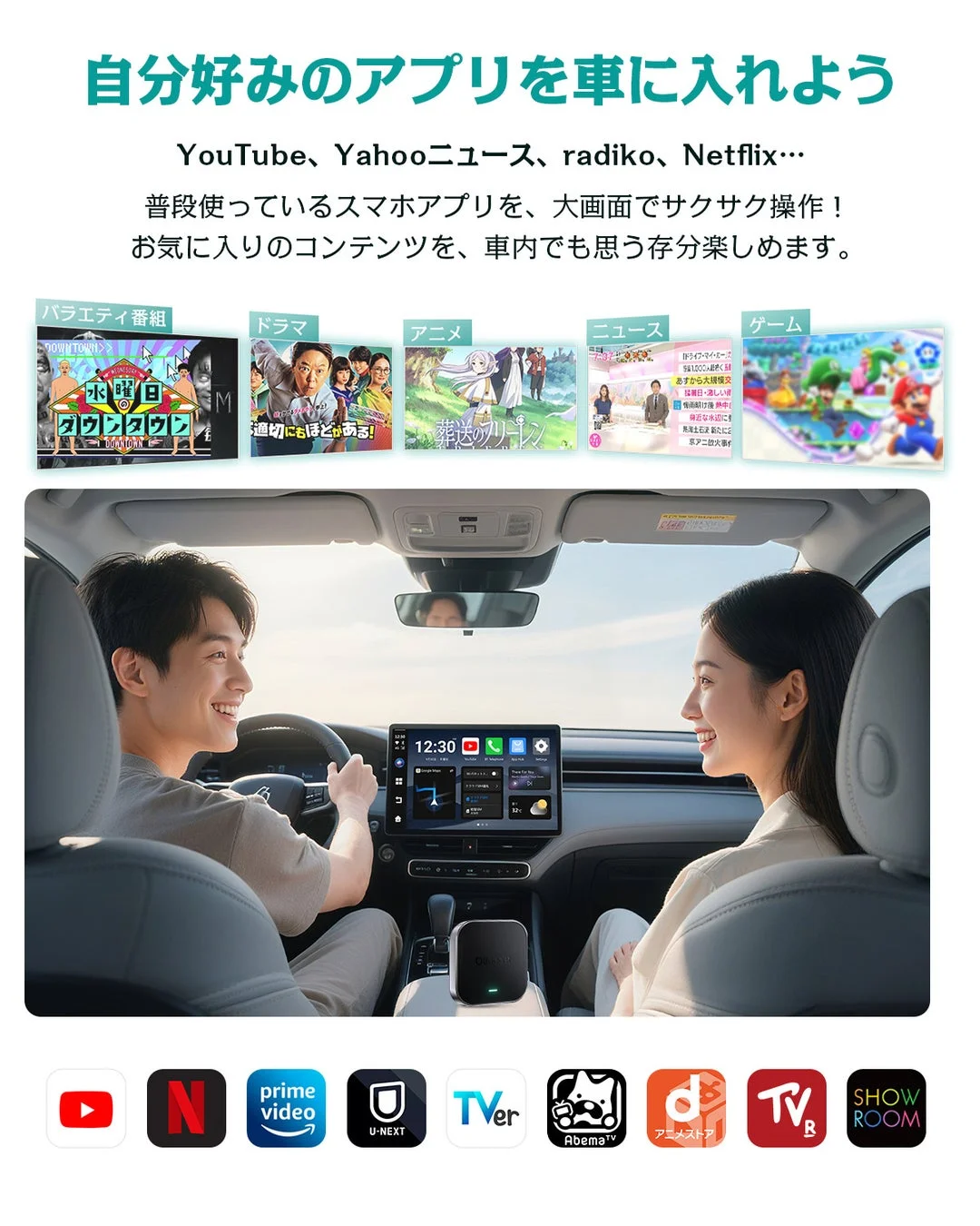 自分好みのアプリを車に入れよう