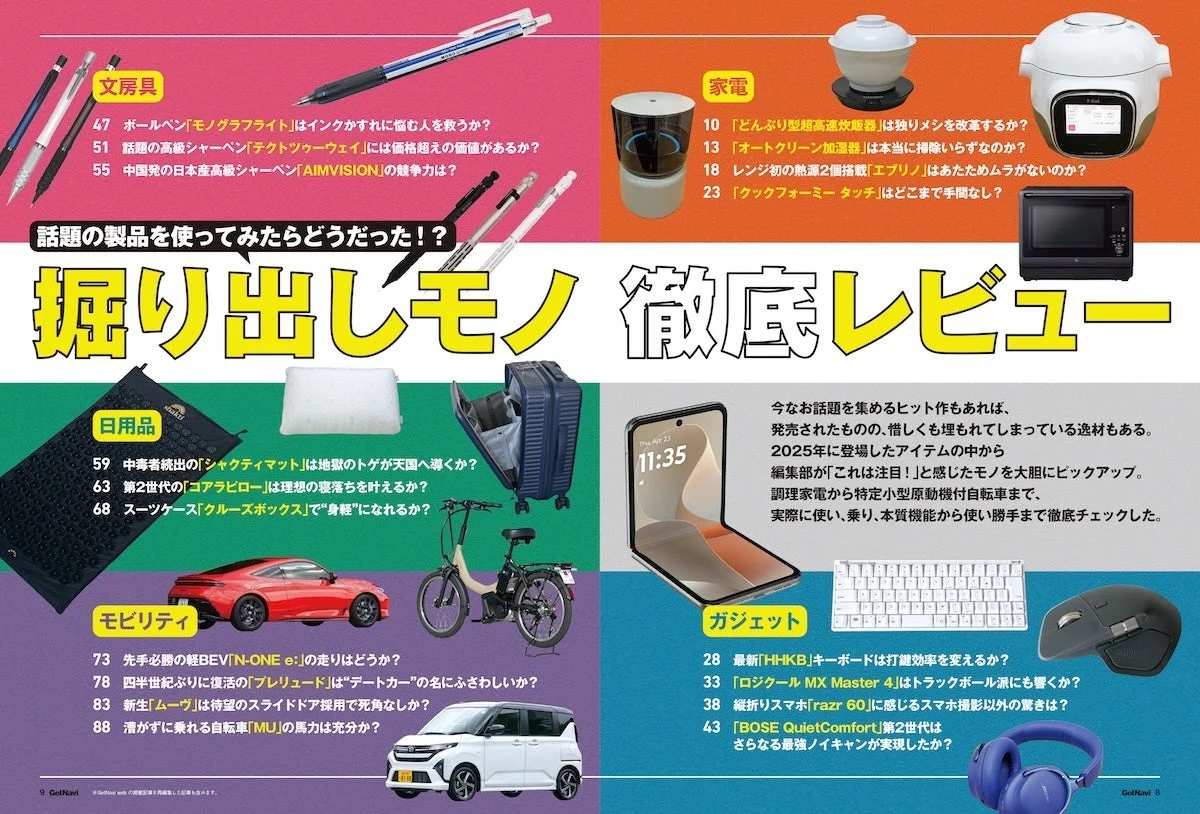 GetNavi 3.5月号レビュー特集