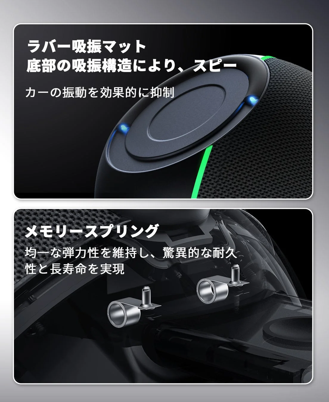 ラバー吸振マットとメモリースプリング