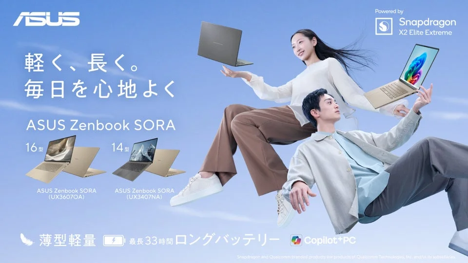 ASUS Zenbook SORAシリーズ