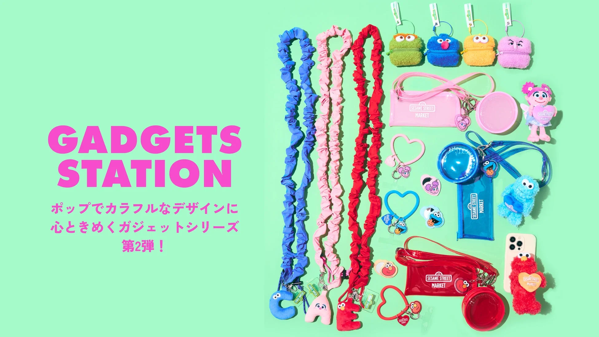 GADGETS STATION 第2弾