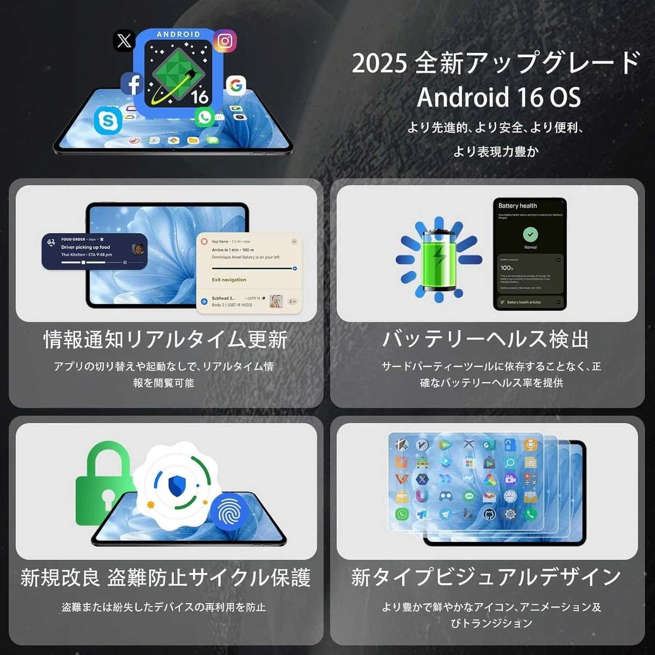 Android 16 OSの新機能