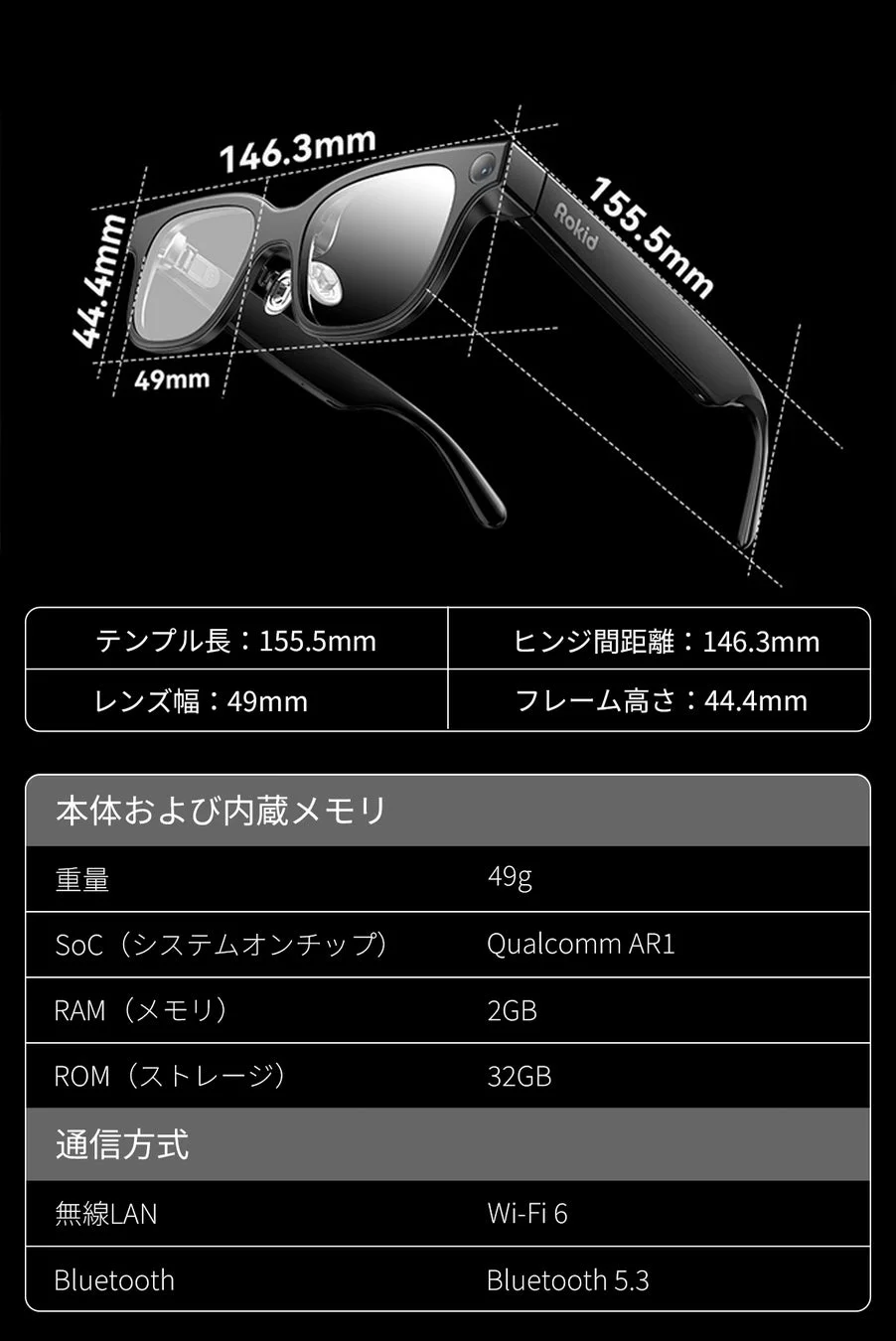 Rokid スマートAIグラス 製品仕様1
