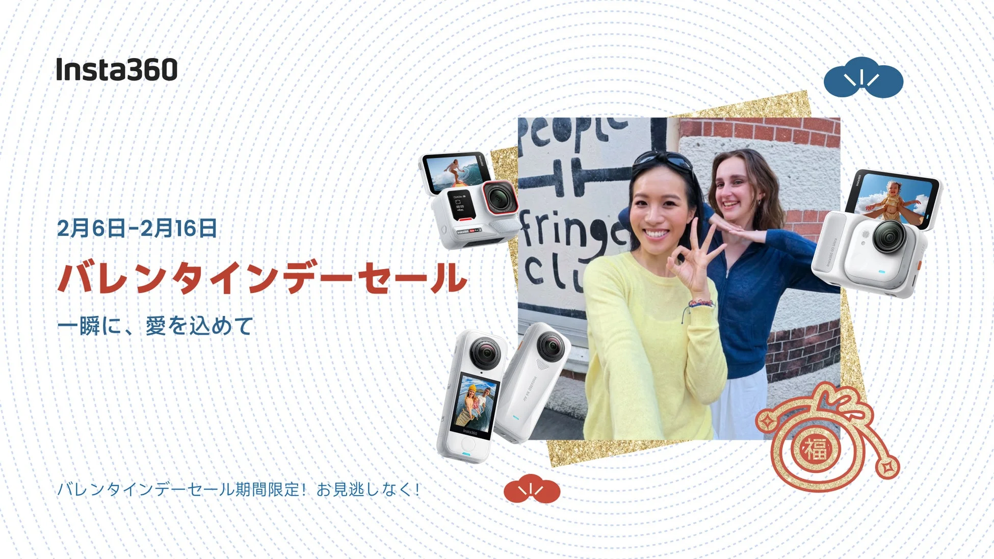 Insta360 バレンタインデーセール