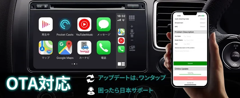 OTA対応