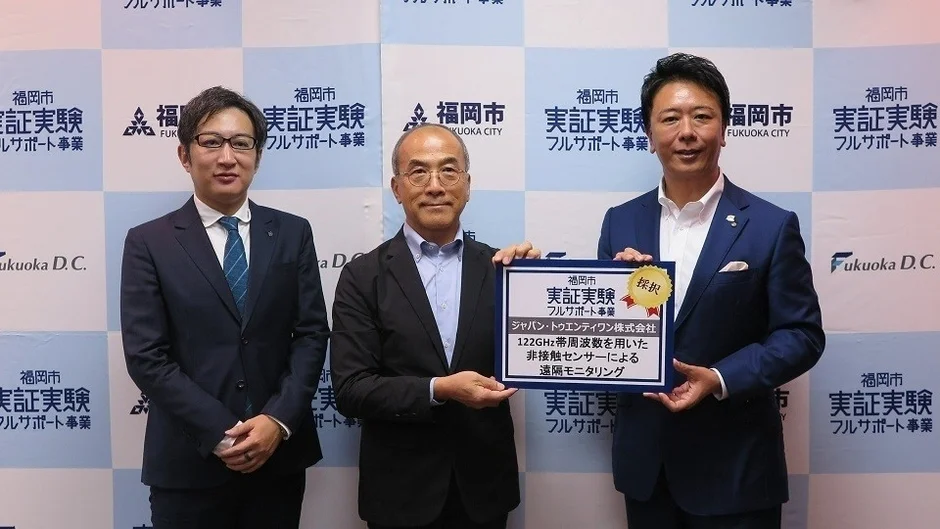 福岡市実証実験フルサポート事業採択