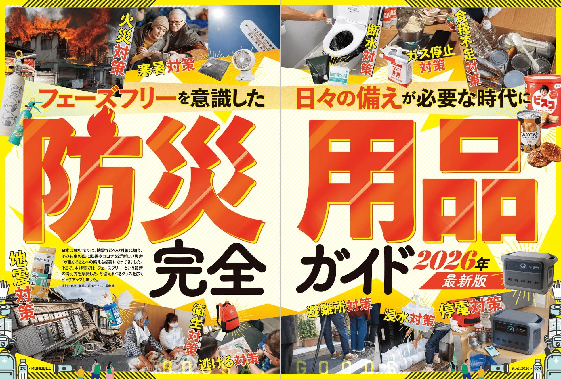 防災用品完全ガイド