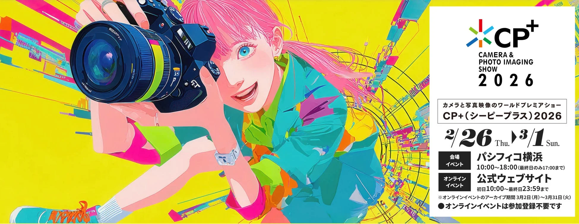 CP+ 2026 カメラと写真映像のワールドプレミアショーの告知ポスター