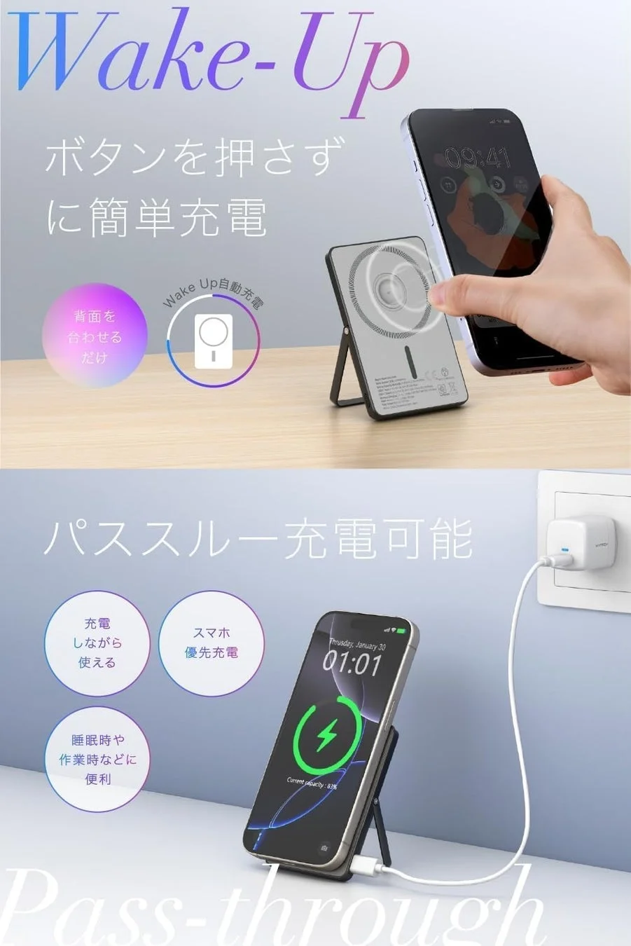 Wake-Up自動充電機能のイメージ