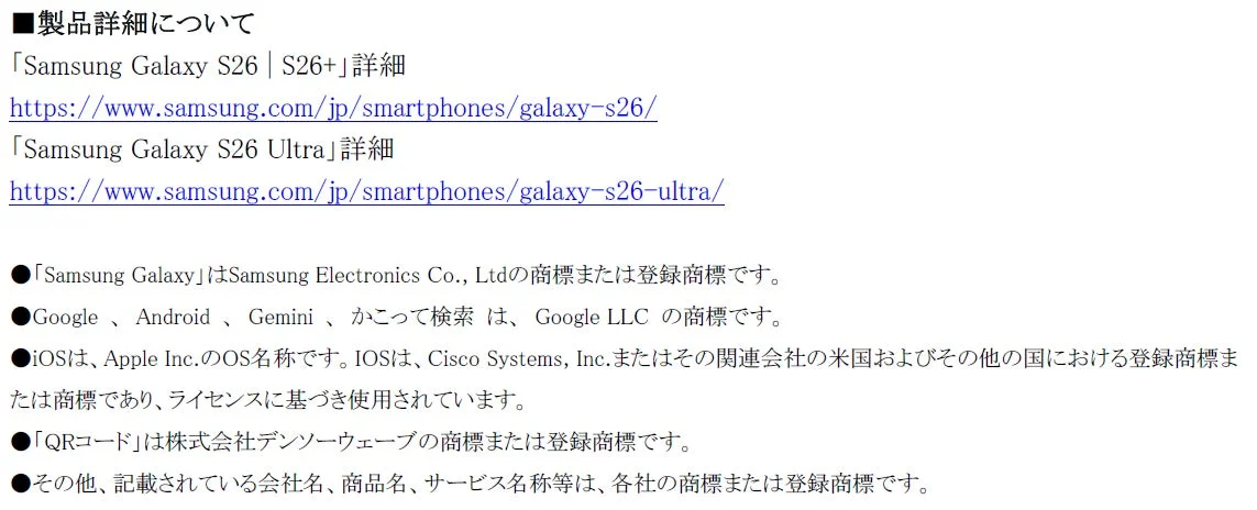 製品詳細へのリンクと商標情報