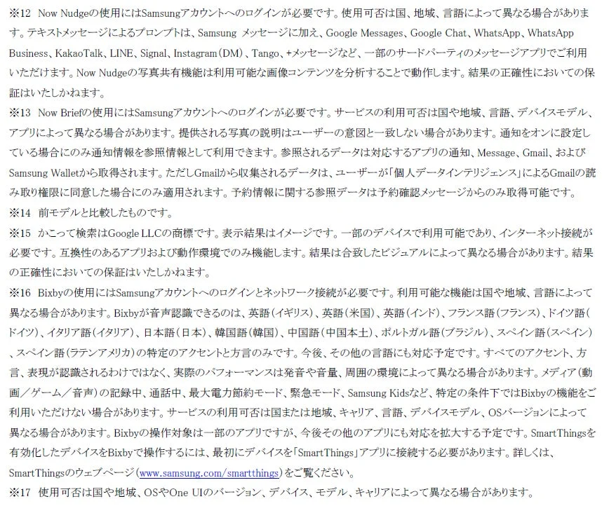 Galaxy AIのNow Nudge機能に関する説明