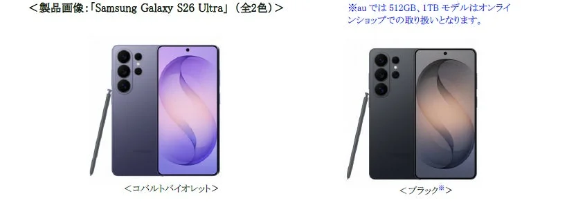 Samsung Galaxy S26 Ultraのコバルトバイオレットとブラック