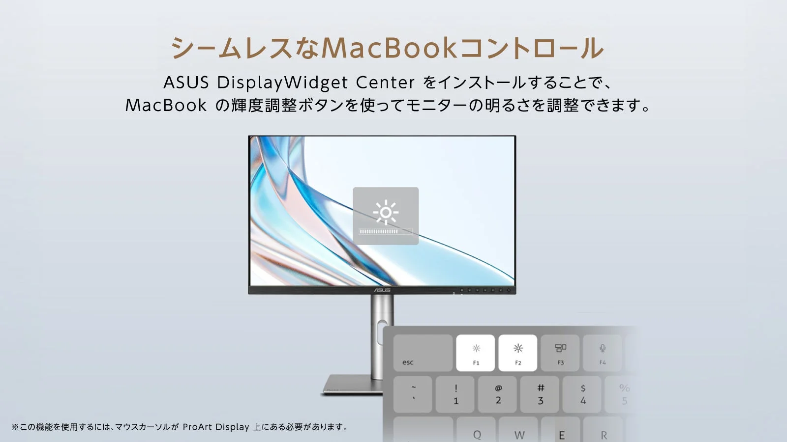ASUS DisplayWidget CenterでMacBookから輝度調整