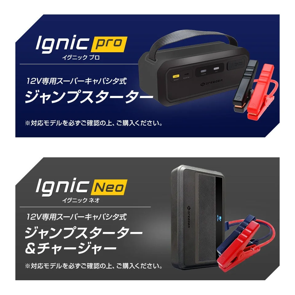 Ignic proとIgnic Neoの画像