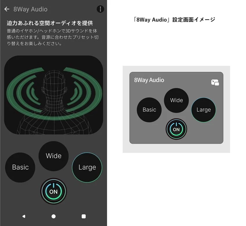 8Way Audio設定画面イメージ