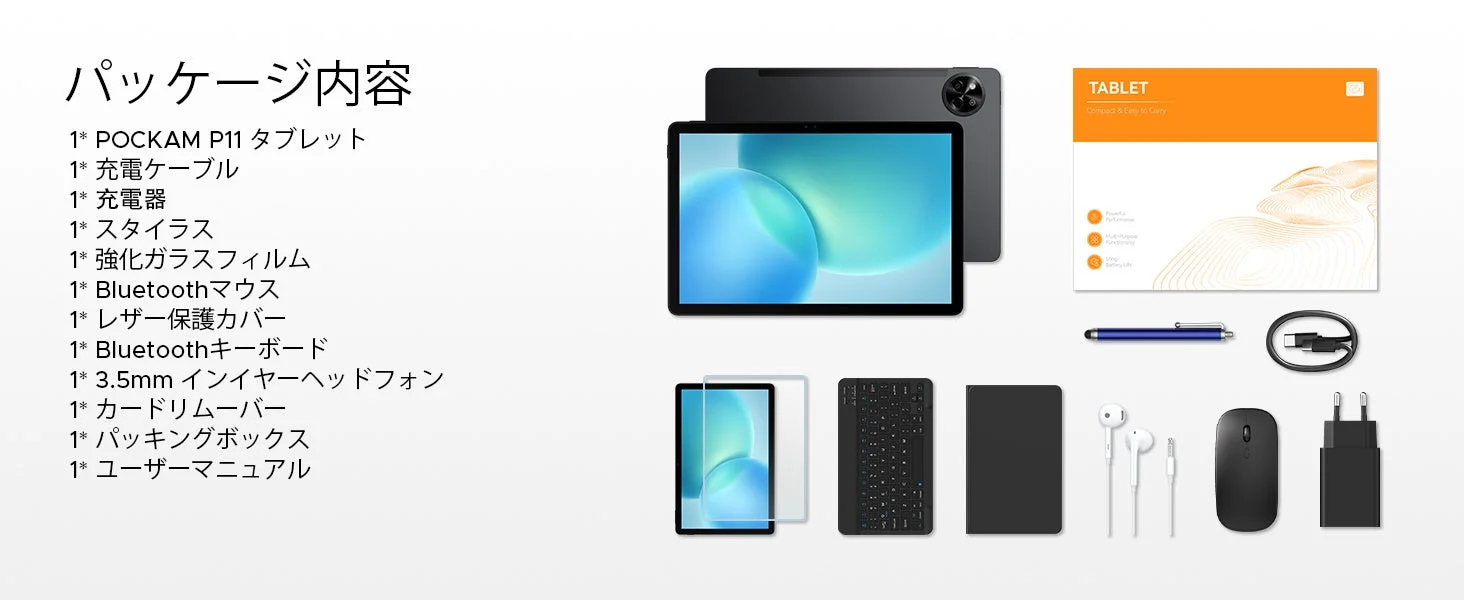 POCKAM P11のパッケージ内容