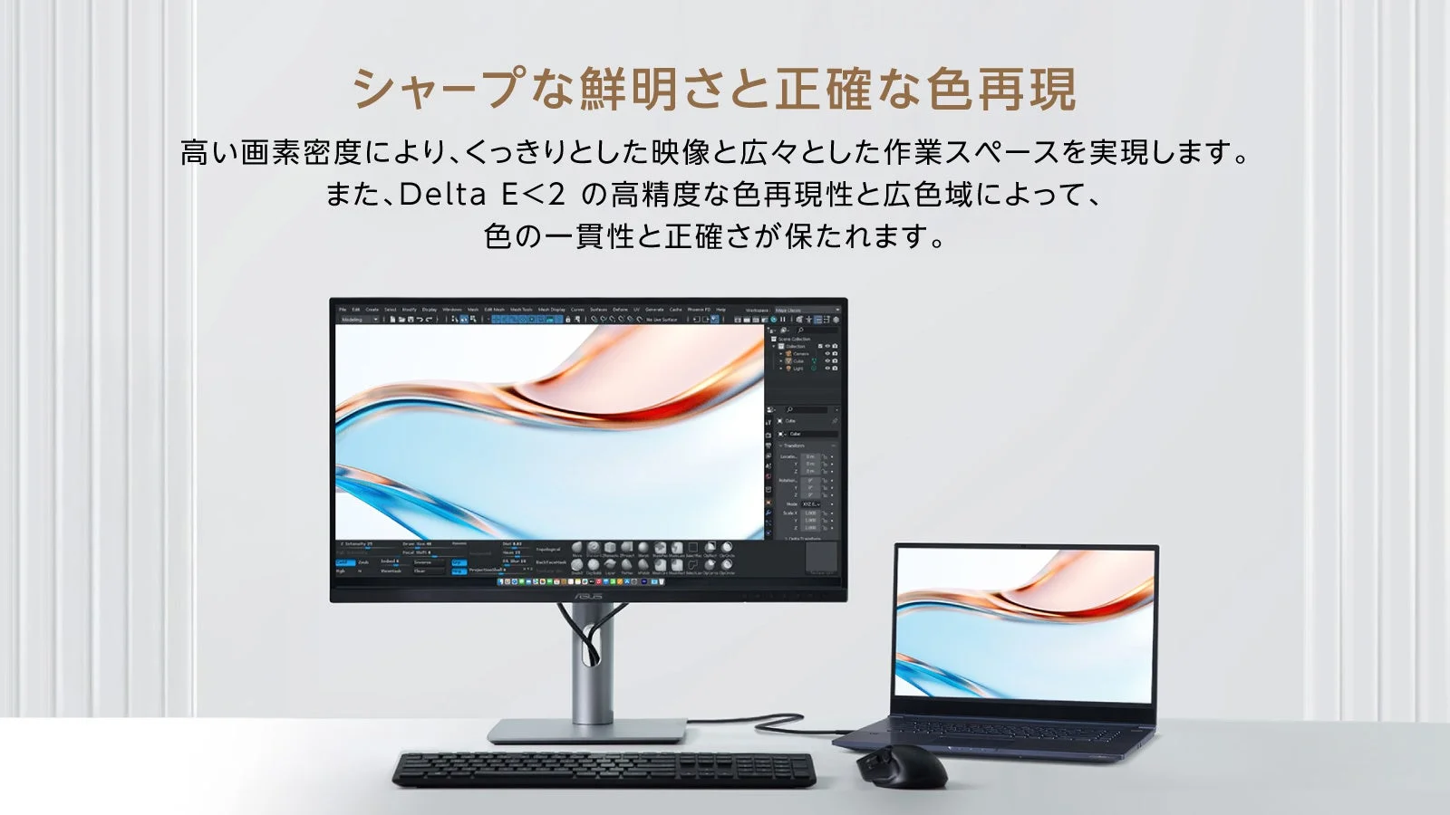 ProArtディスプレイの高画質と色再現性