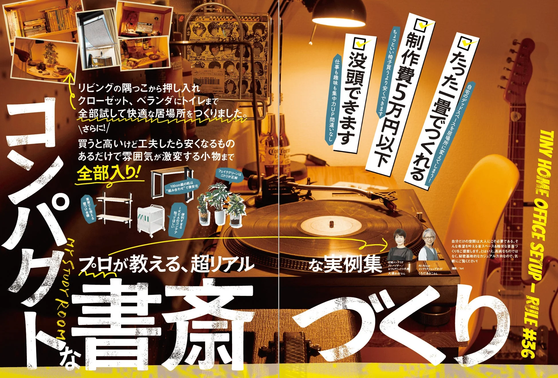 コンパクトな書斎づくり