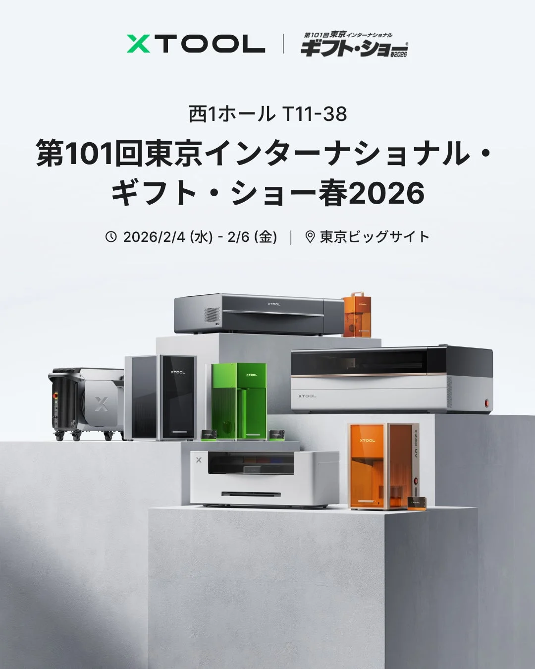 xToolが第101回東京インターナショナル・ギフト・ショー春2026に出展することを告知する画像