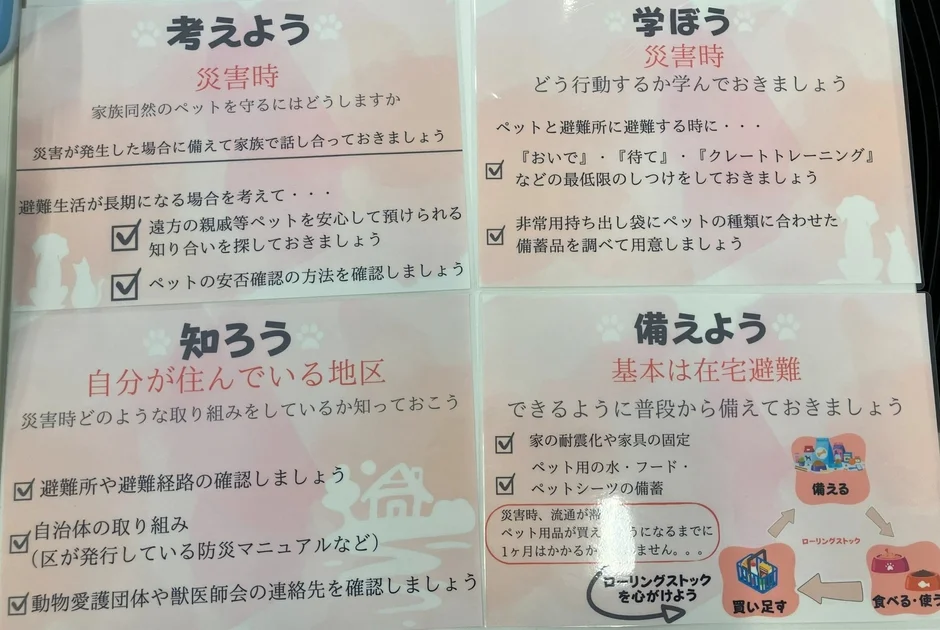 災害時にペットを守るための準備について解説したポスター