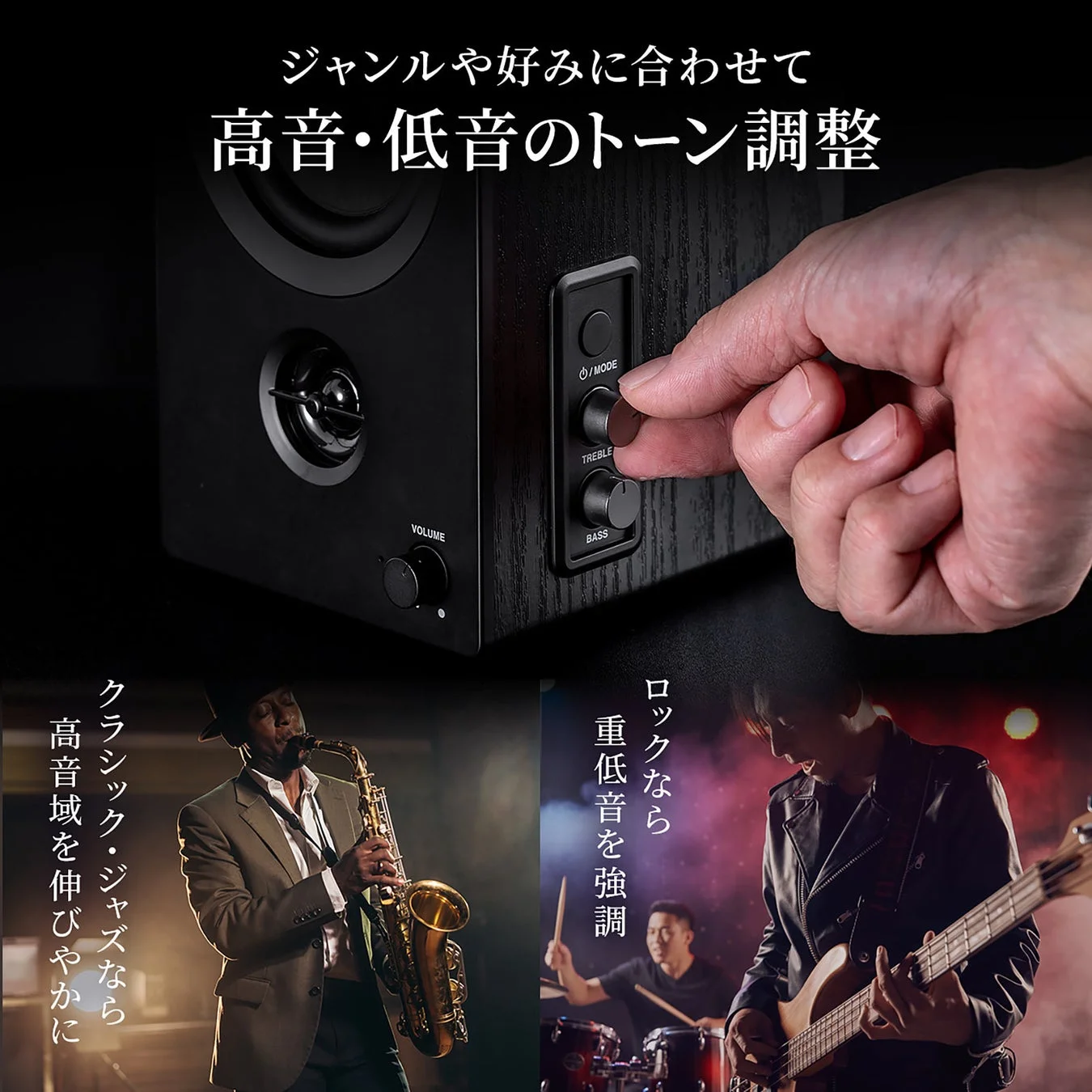 高音・低音のトーン調整機能の紹介