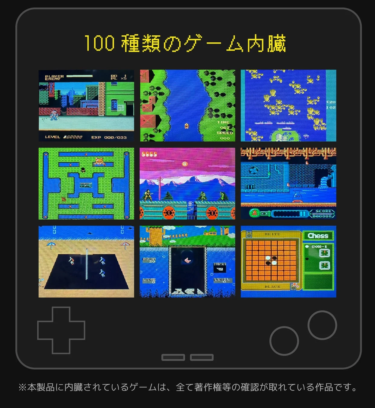 100種類のゲーム内蔵