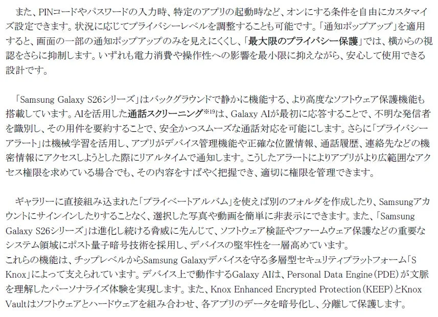「Samsung Galaxy S26シリーズ」のプライバシー保護機能とセキュリティ対策を説明。AI通話スクリーニング、プライバシーアラート、プライベートアルバム、S Knox、ポスト量子暗号、データ暗号化などにより、ユーザーのデータが多層的に保護される。
