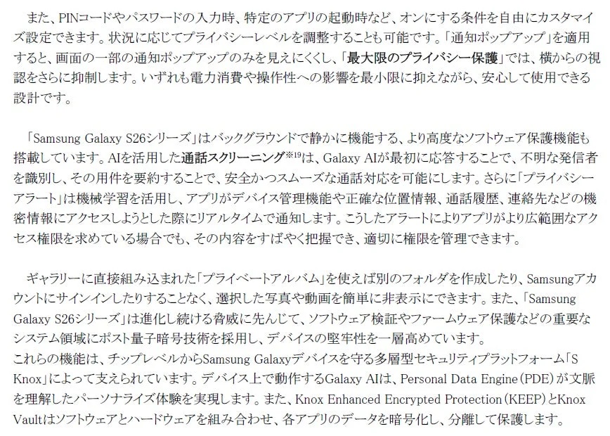 Galaxy S26シリーズのソフトウェア保護機能に関する説明