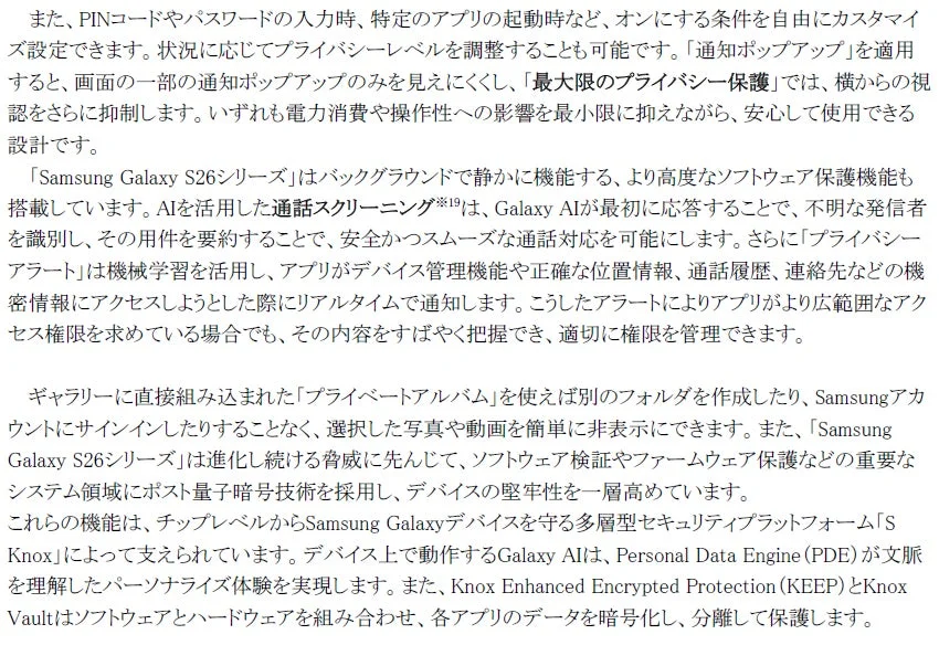 プライバシー保護とセキュリティ機能